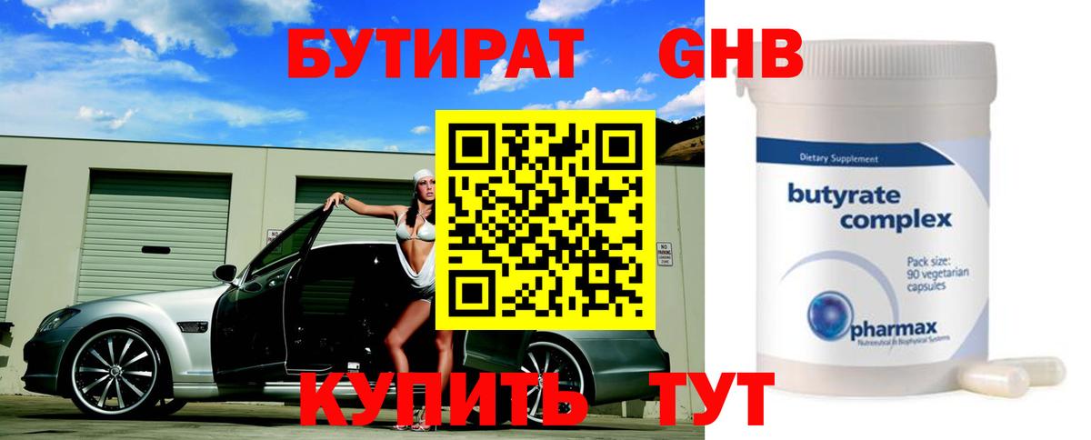Кашира  БУТИРАТ Butirat  Вход с VPN 