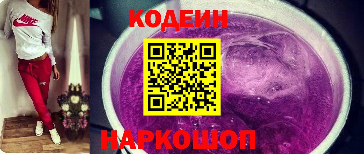 Кодеиновый сироп Lean Purple Drank Кашира