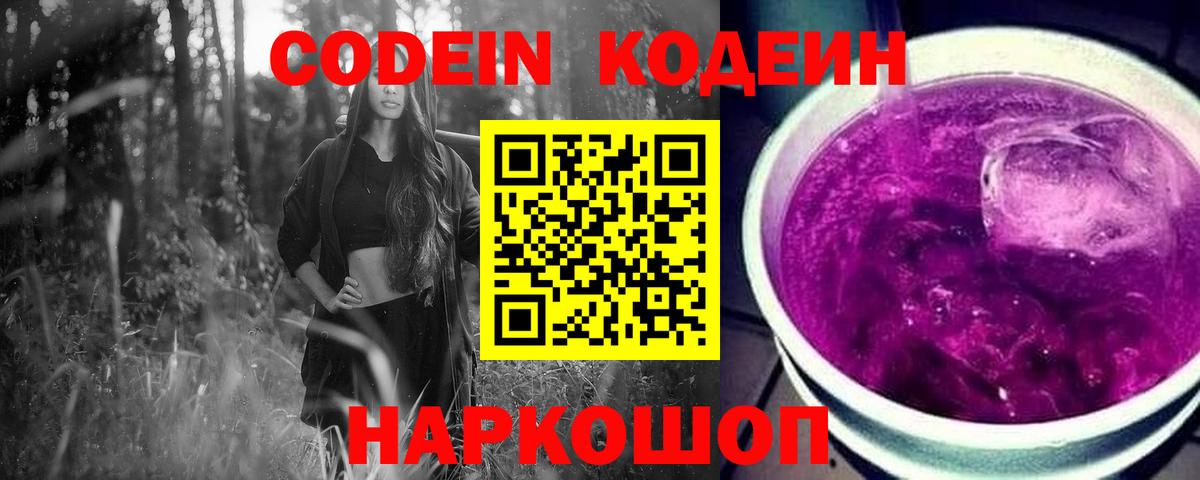 где можно купить   Вход с VPN  Кашира  Кодеин Purple Drank 