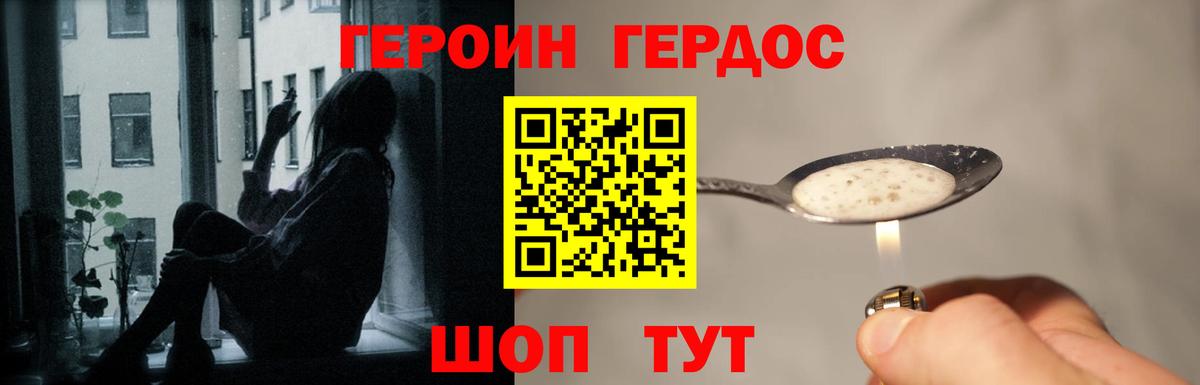 ГЕРОИН герыч Кашира