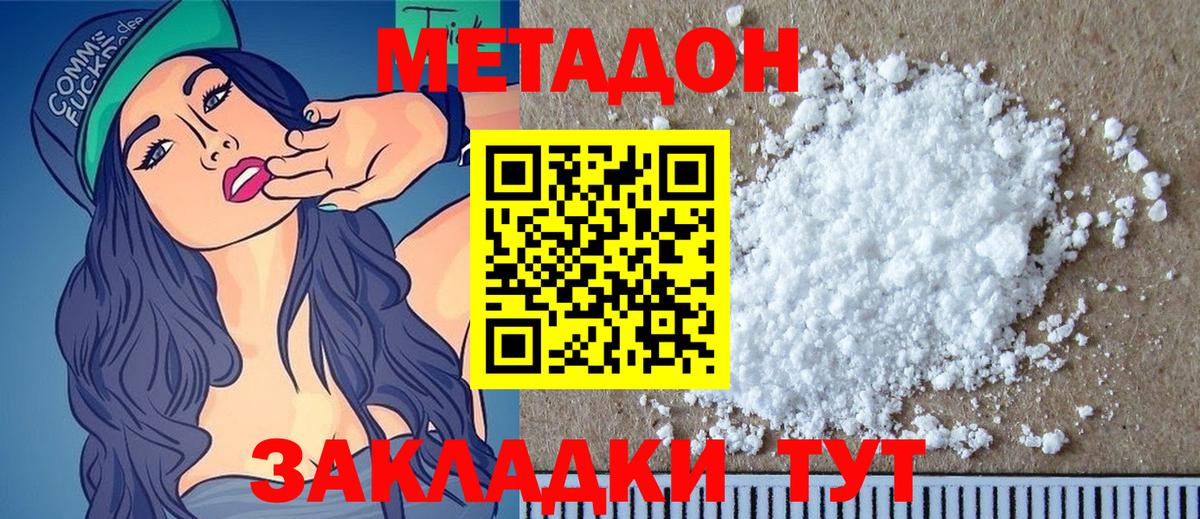 Метадон кристалл  Вход с VPN  Кашира  МЕТАДОН methadone 